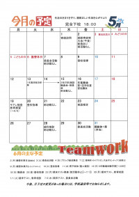 R7 ５月行事予定