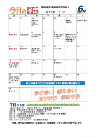 R7 ６月行事予定